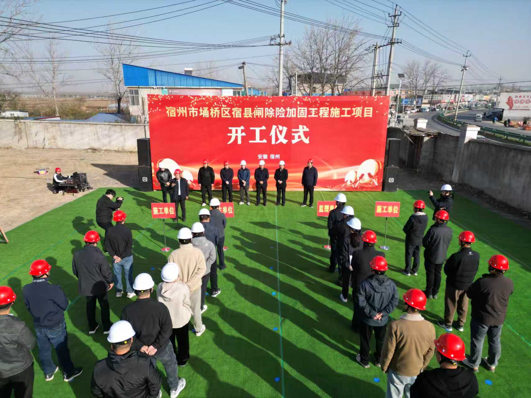 1764636343118901.jpg 宿州闸开工.jpg